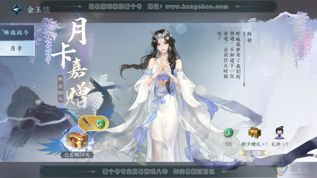 NSH311247逆水寒手游账号详情图45