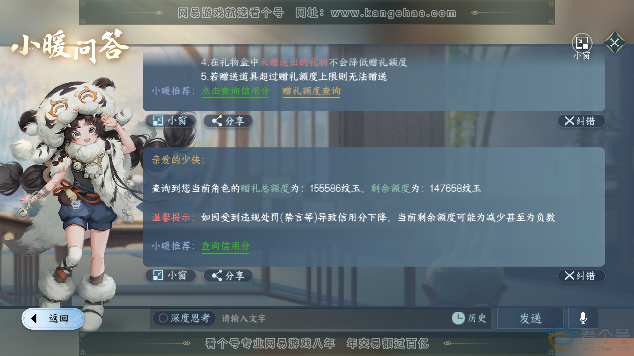 NSH311247逆水寒手游账号详情图49