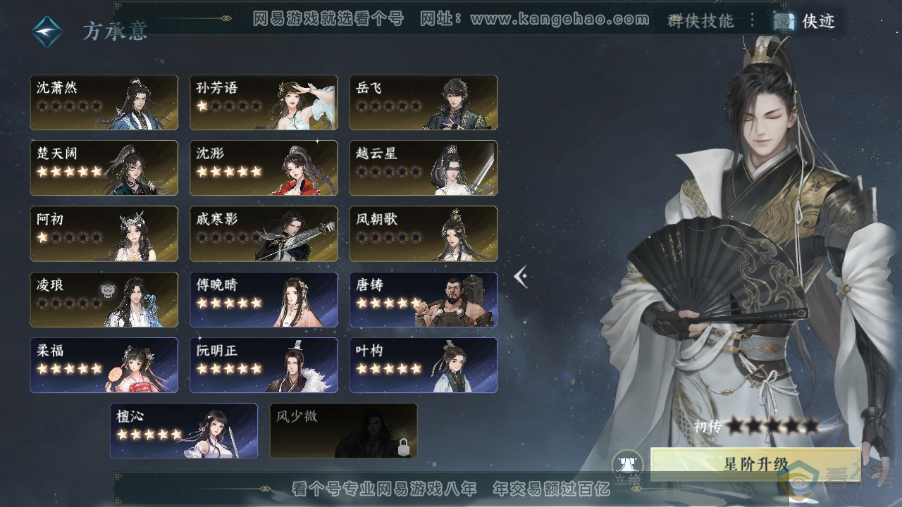 NSH311247逆水寒手游账号详情图47