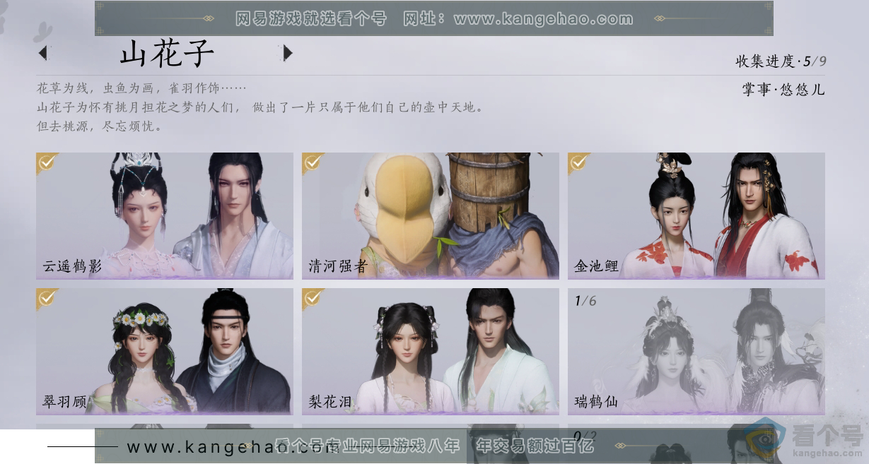 YYS30543燕云十六声账号详情图6 YYS30543燕云十六声账号详情图6