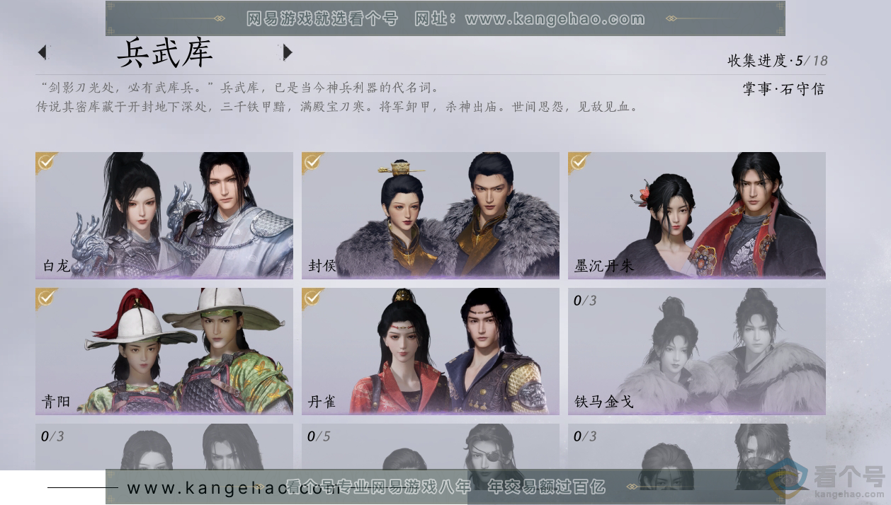 YYS30543燕云十六声账号详情图5 YYS30543燕云十六声账号详情图5