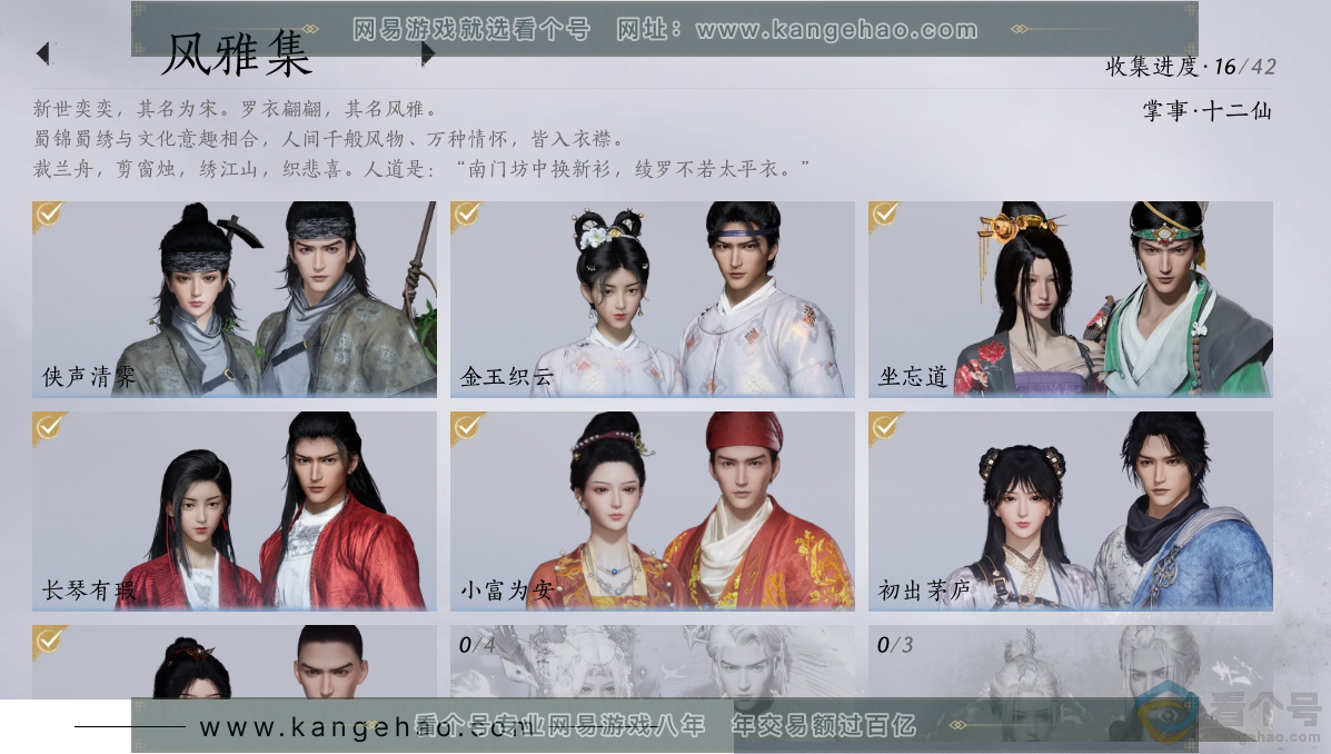 YYS30543燕云十六声账号详情图3 YYS30543燕云十六声账号详情图3