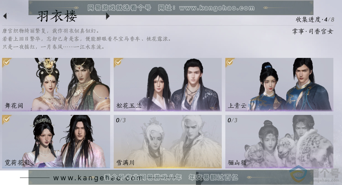 YYS30543燕云十六声账号详情图4 YYS30543燕云十六声账号详情图4