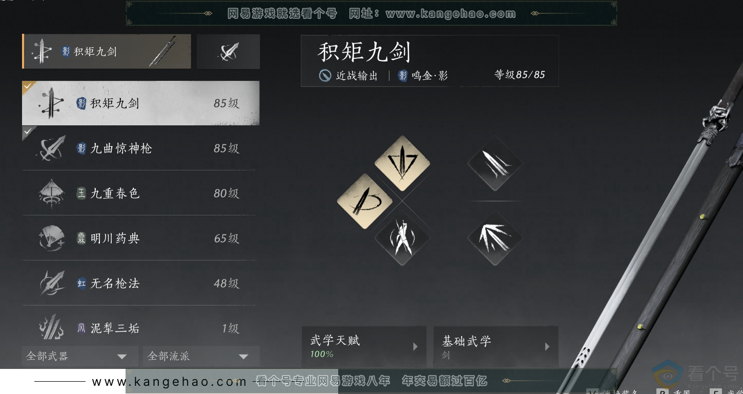YYS30543燕云十六声账号详情图12 YYS30543燕云十六声账号详情图12