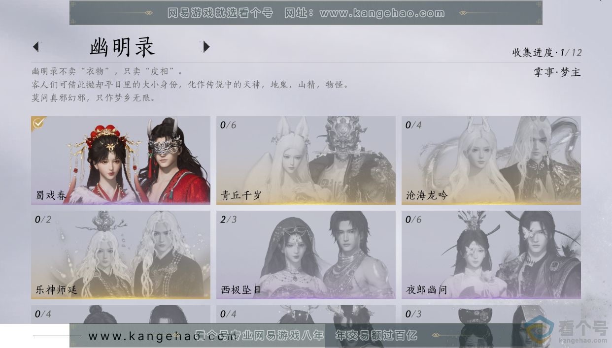 YYS30543燕云十六声账号详情图7 YYS30543燕云十六声账号详情图7