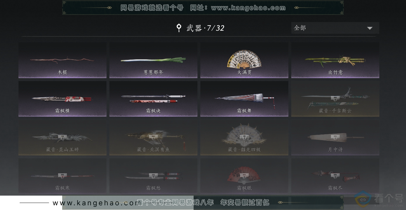 YYS30543燕云十六声账号详情图9 YYS30543燕云十六声账号详情图9