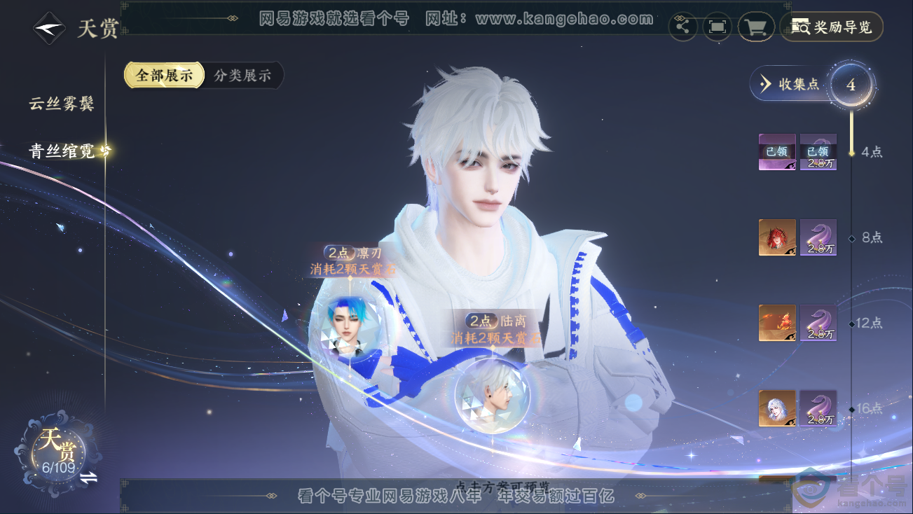 NSH311248逆水寒手游账号详情图8 NSH311248逆水寒手游账号详情图8