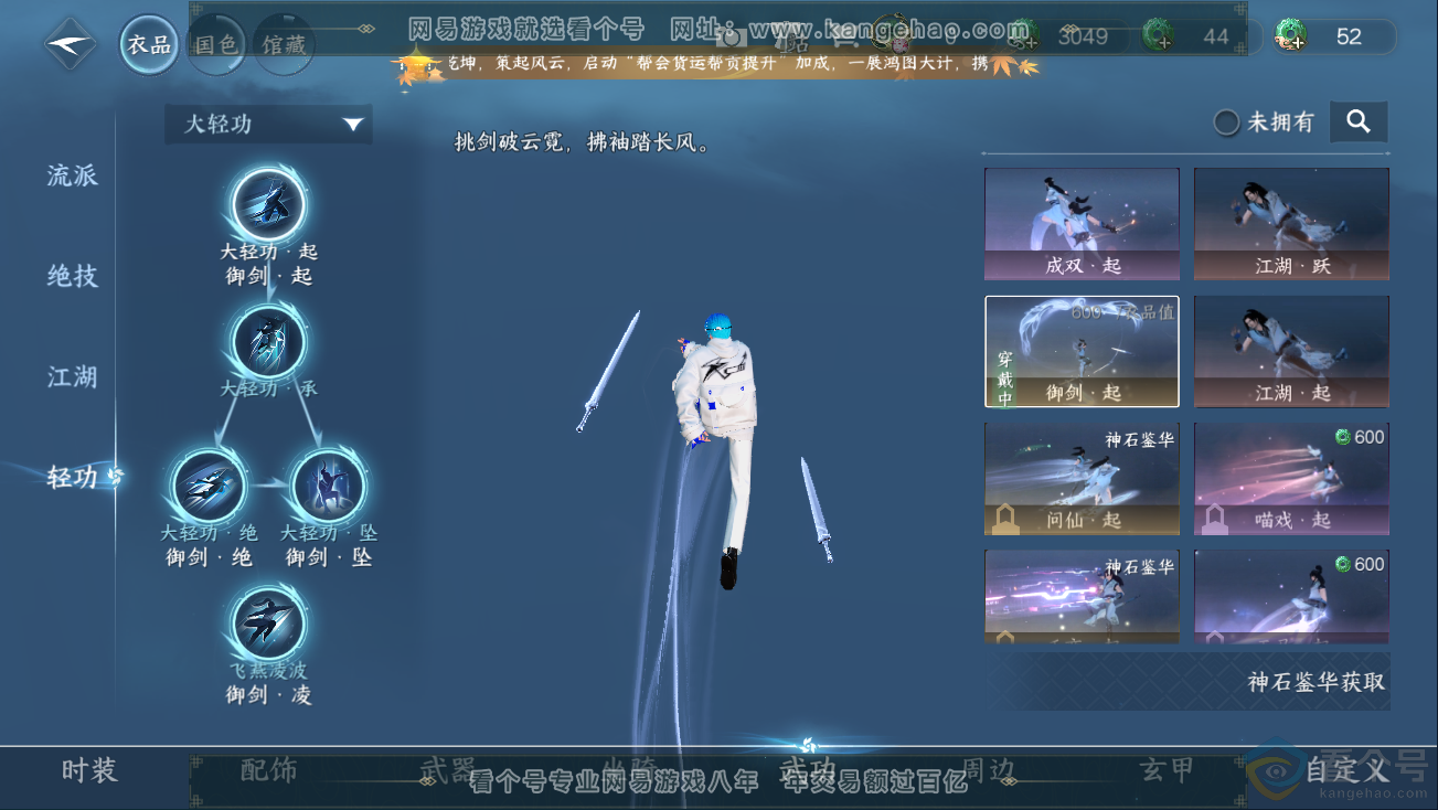 NSH311248逆水寒手游账号详情图12 NSH311248逆水寒手游账号详情图12