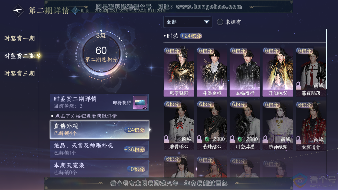 NSH311248逆水寒手游账号详情图15 NSH311248逆水寒手游账号详情图15