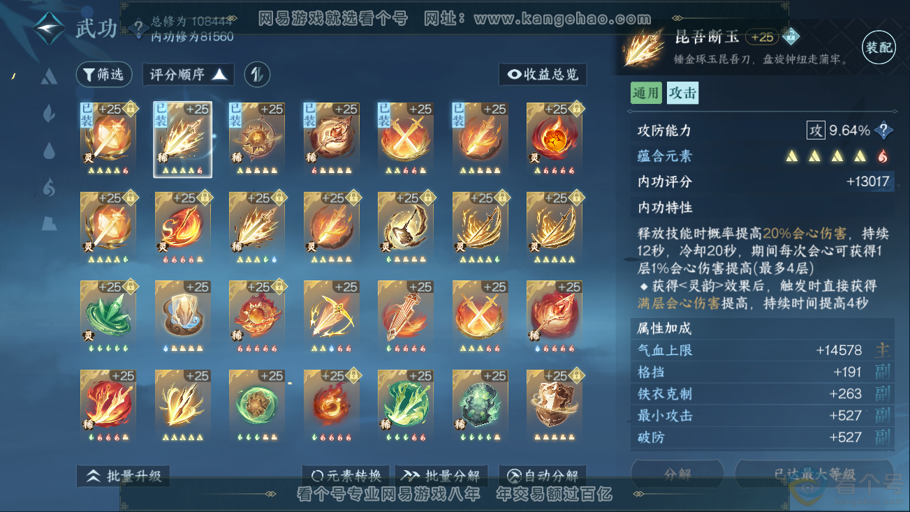 NSH311248逆水寒手游账号详情图20 NSH311248逆水寒手游账号详情图20