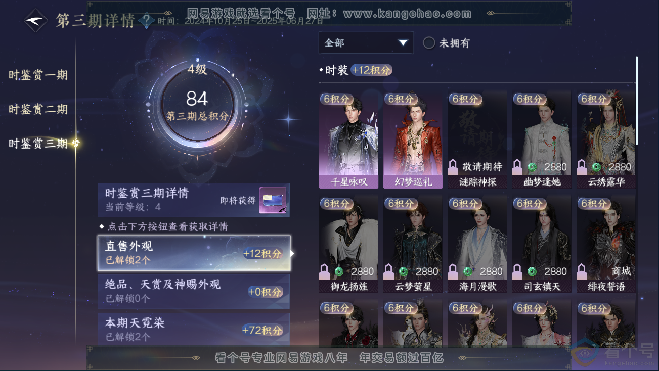 NSH311248逆水寒手游账号详情图16 NSH311248逆水寒手游账号详情图16