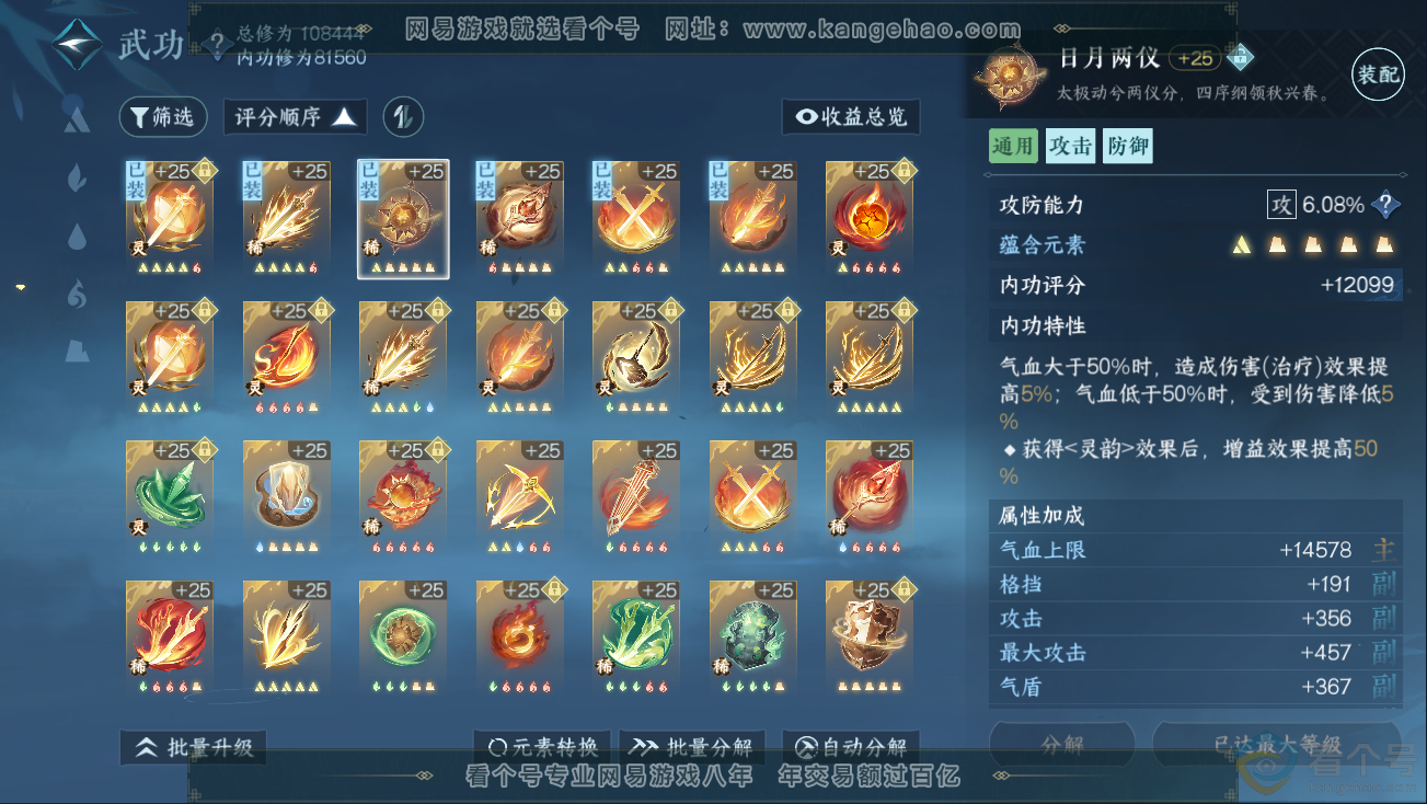 NSH311248逆水寒手游账号详情图21 NSH311248逆水寒手游账号详情图21