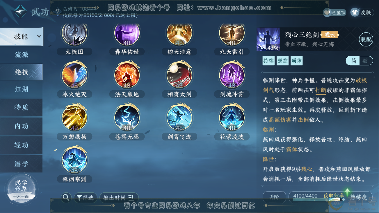 NSH311248逆水寒手游账号详情图18 NSH311248逆水寒手游账号详情图18