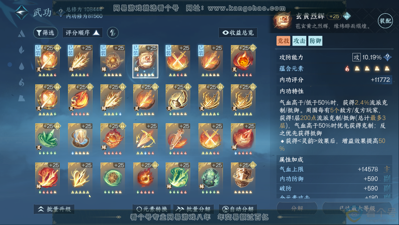 NSH311248逆水寒手游账号详情图22 NSH311248逆水寒手游账号详情图22