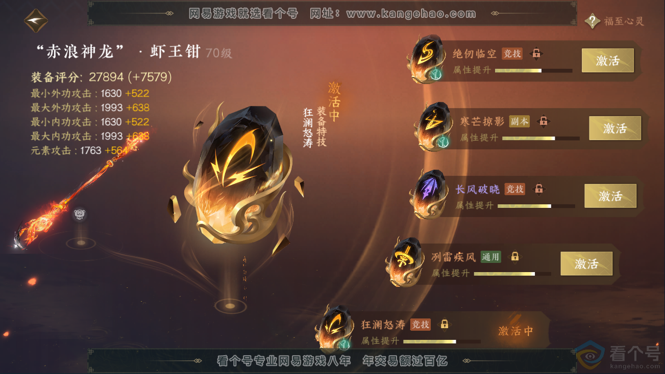 NSH311248逆水寒手游账号详情图31 NSH311248逆水寒手游账号详情图31