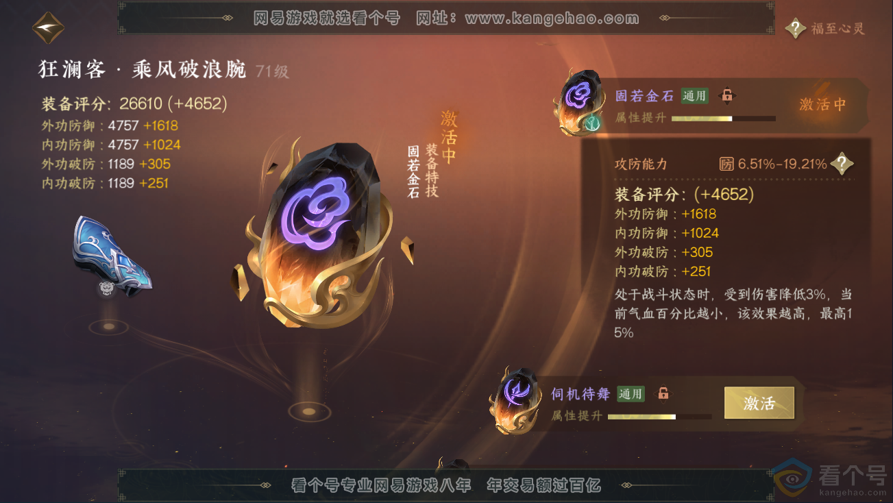 NSH311248逆水寒手游账号详情图33 NSH311248逆水寒手游账号详情图33