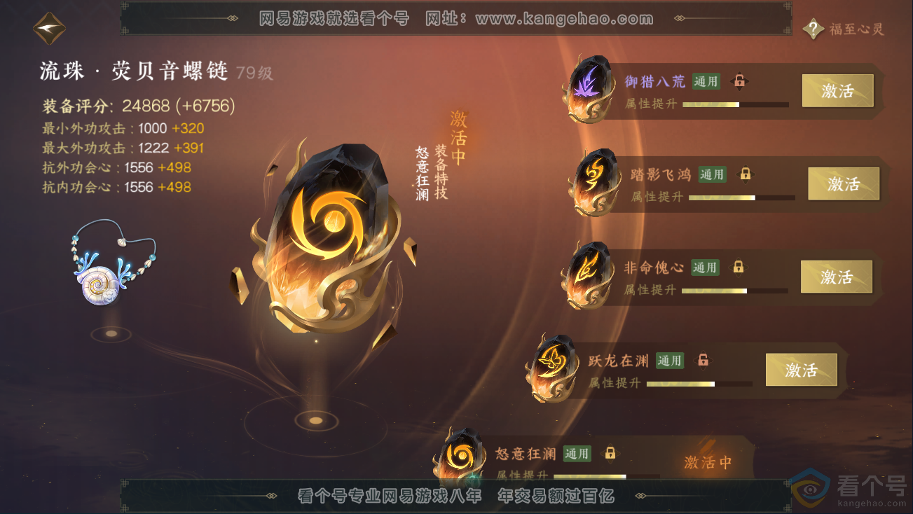 NSH311248逆水寒手游账号详情图37 NSH311248逆水寒手游账号详情图37