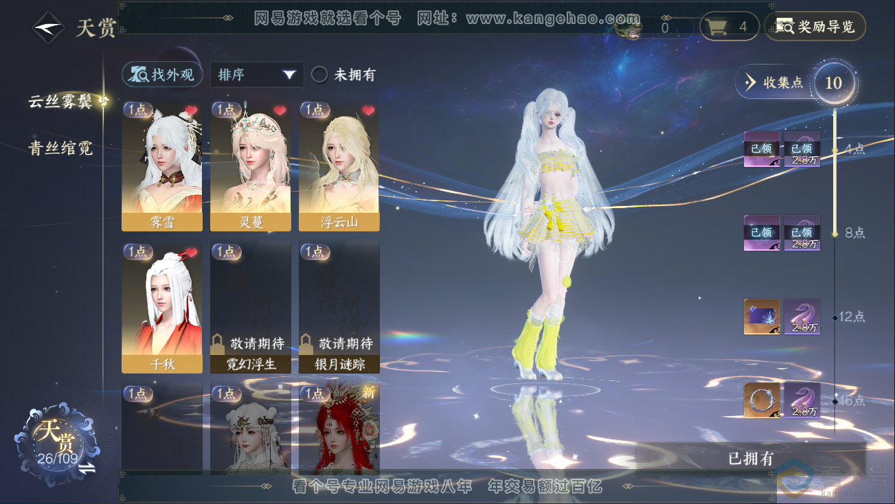 NSH311250逆水寒手游账号详情图7