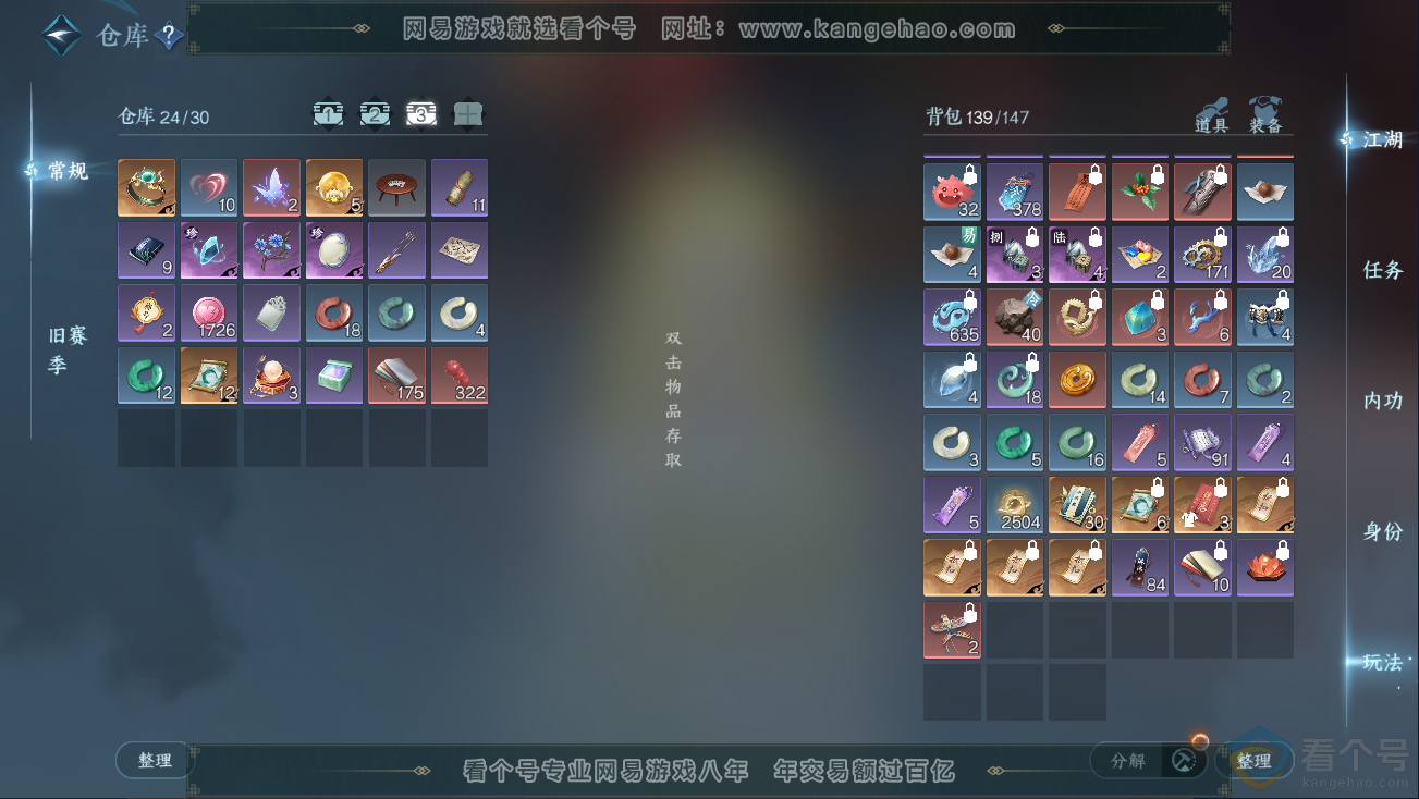 NSH311250逆水寒手游账号详情图4