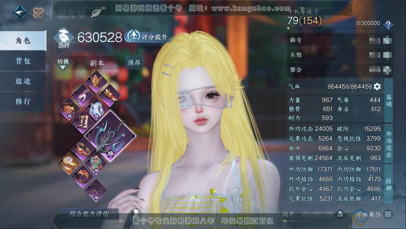 NSH311250逆水寒手游账号详情图1