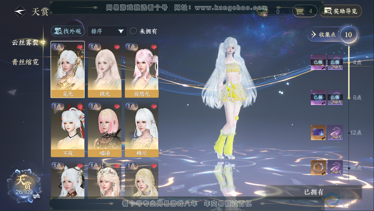 NSH311250逆水寒手游账号详情图6