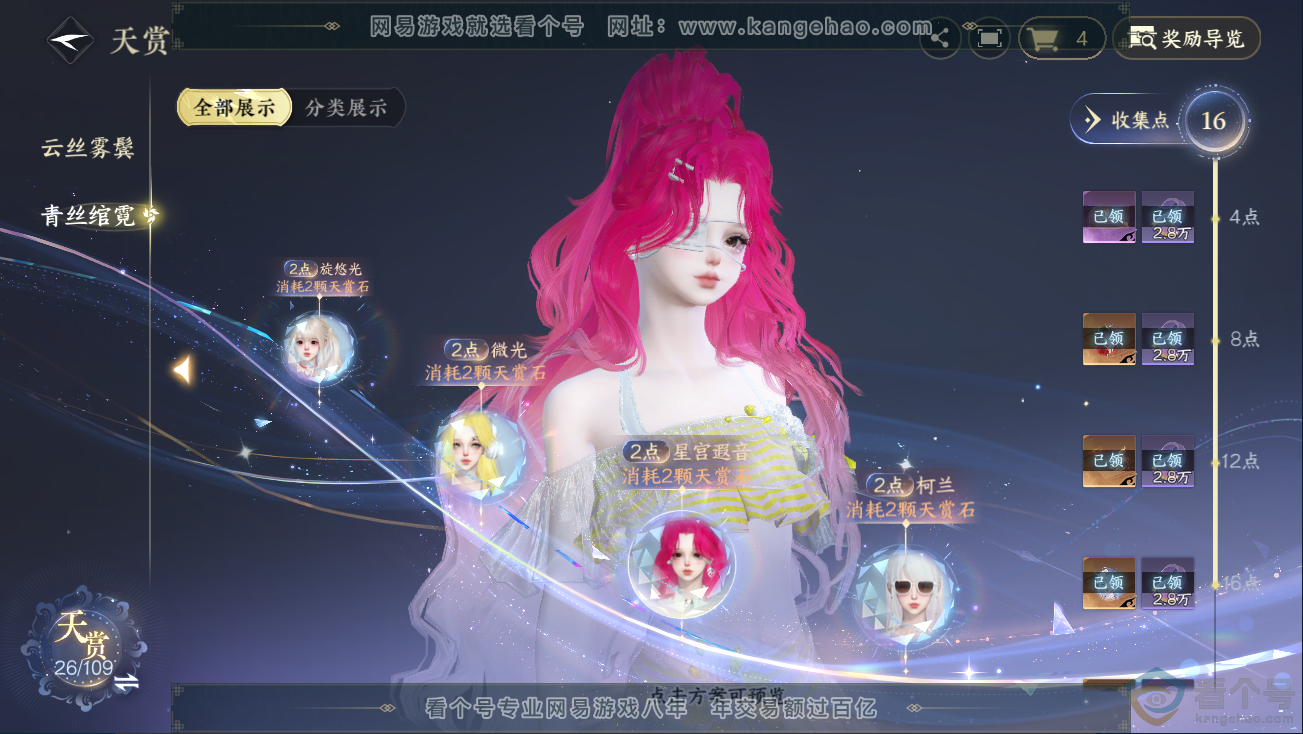 NSH311250逆水寒手游账号详情图10