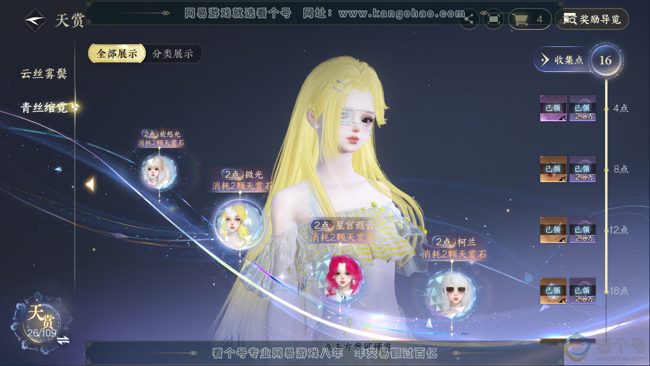 NSH311250逆水寒手游账号详情图9