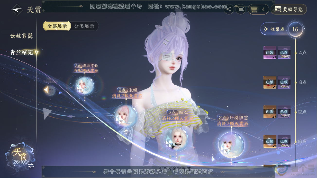 NSH311250逆水寒手游账号详情图15