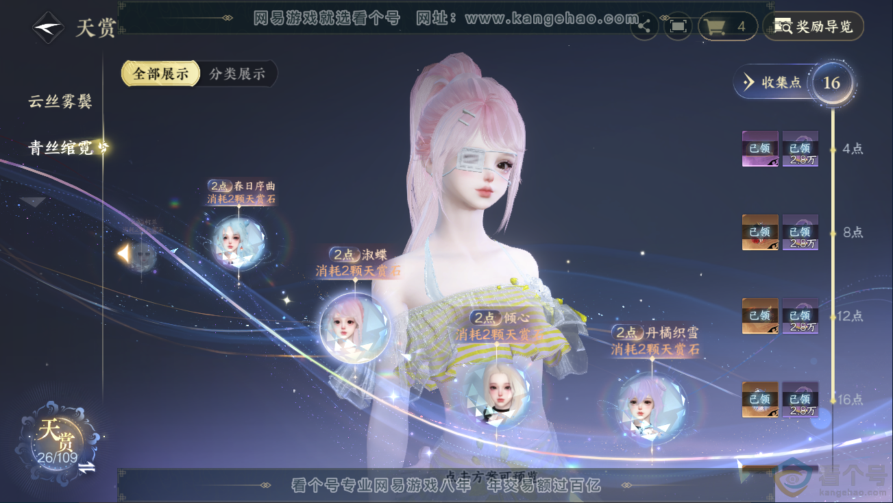 NSH311250逆水寒手游账号详情图13