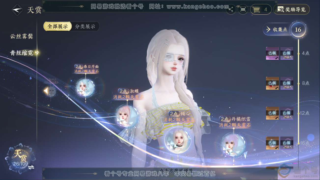 NSH311250逆水寒手游账号详情图14