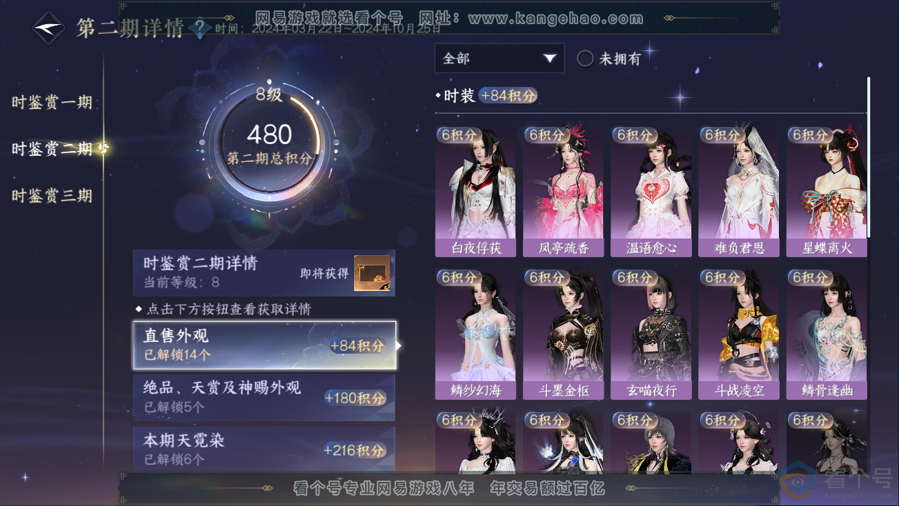 NSH311250逆水寒手游账号详情图21