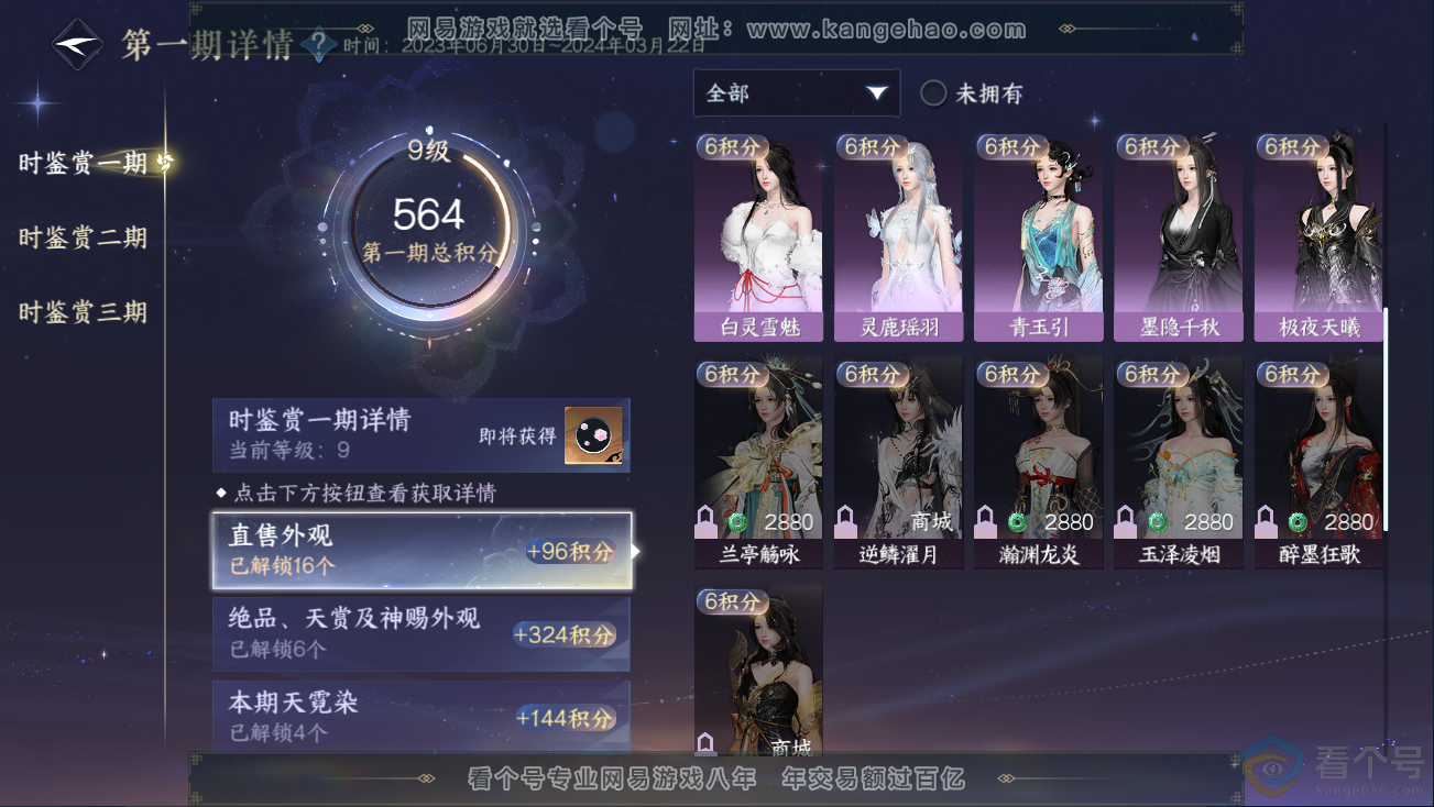 NSH311250逆水寒手游账号详情图20