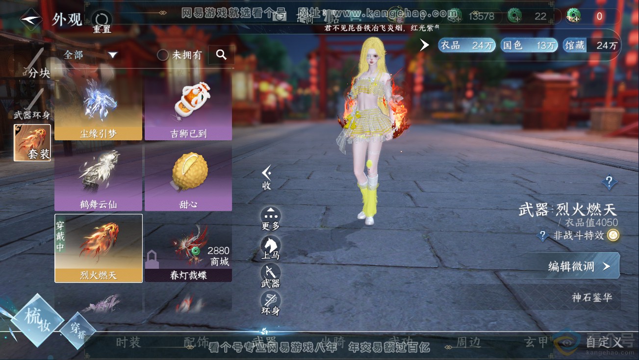NSH311250逆水寒手游账号详情图16