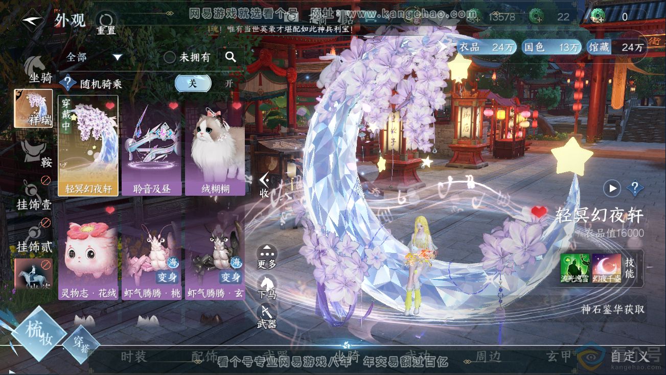 NSH311250逆水寒手游账号详情图17
