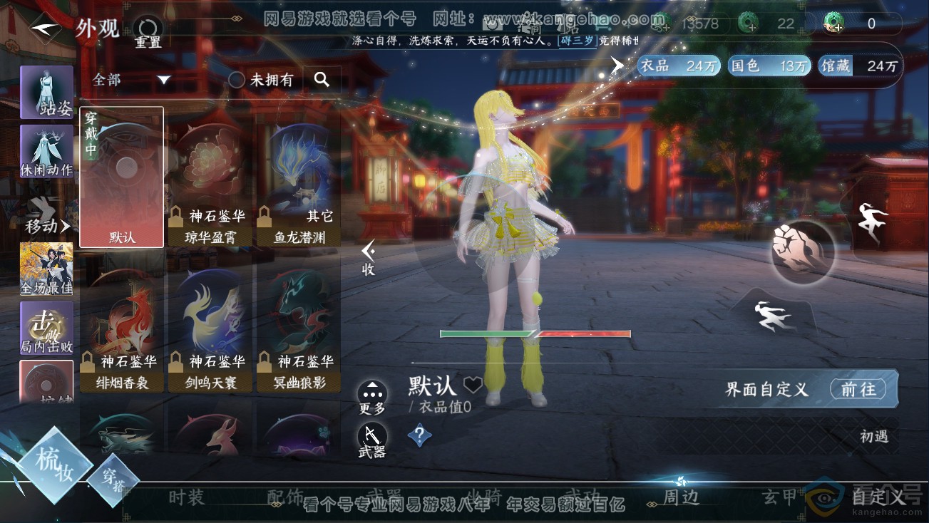 NSH311250逆水寒手游账号详情图18