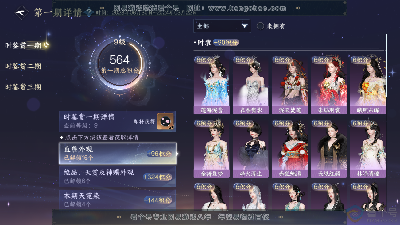NSH311250逆水寒手游账号详情图19