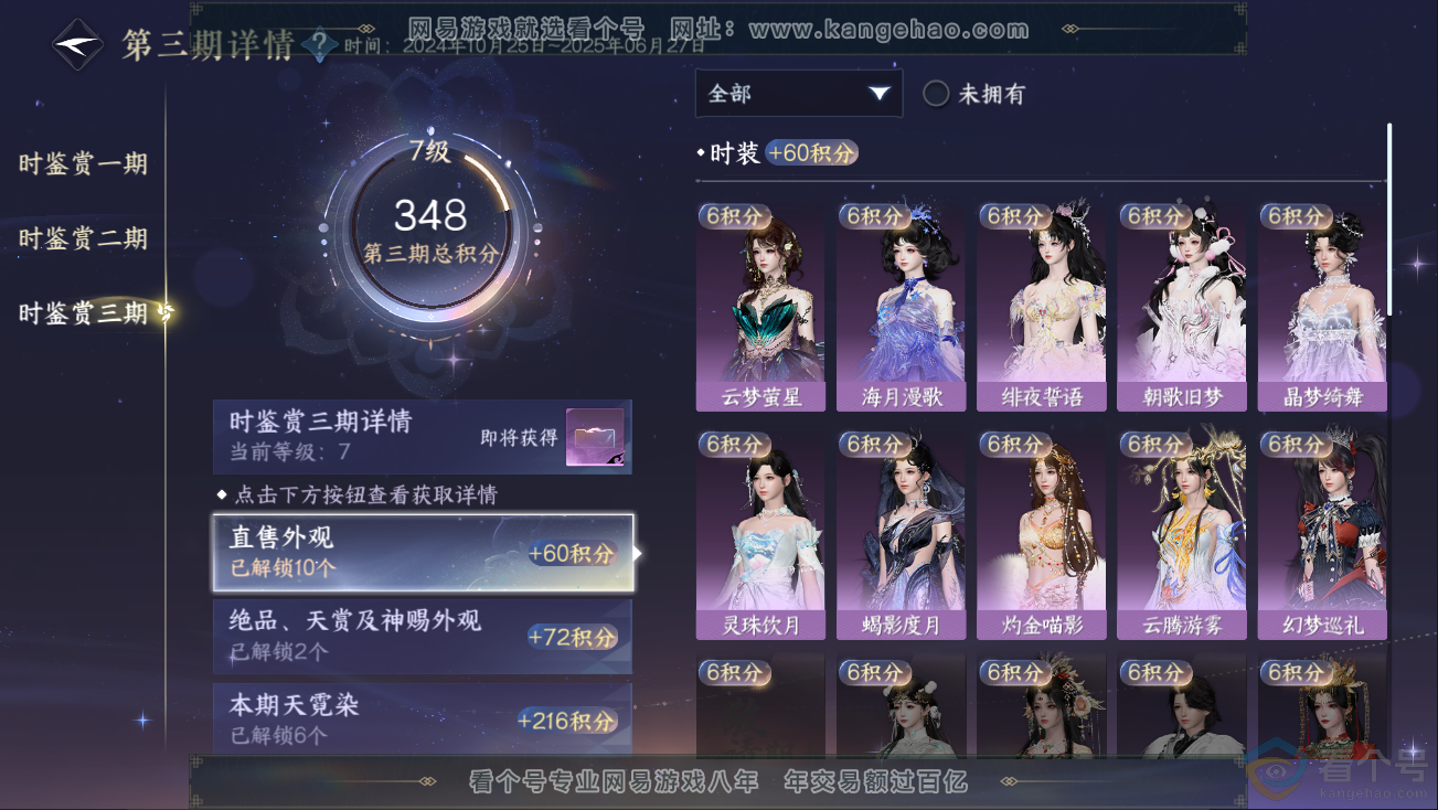 NSH311250逆水寒手游账号详情图23