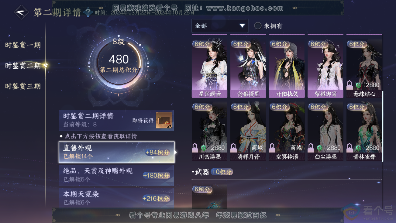 NSH311250逆水寒手游账号详情图22