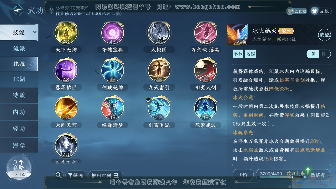 NSH311250逆水寒手游账号详情图25