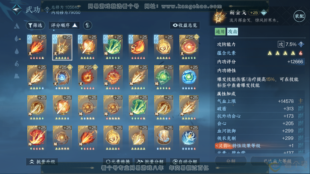 NSH311250逆水寒手游账号详情图27
