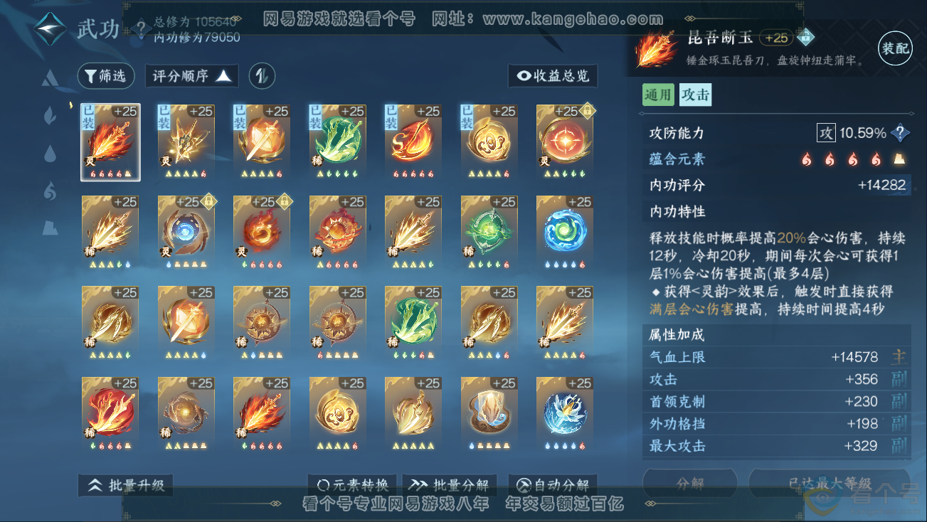 NSH311250逆水寒手游账号详情图26