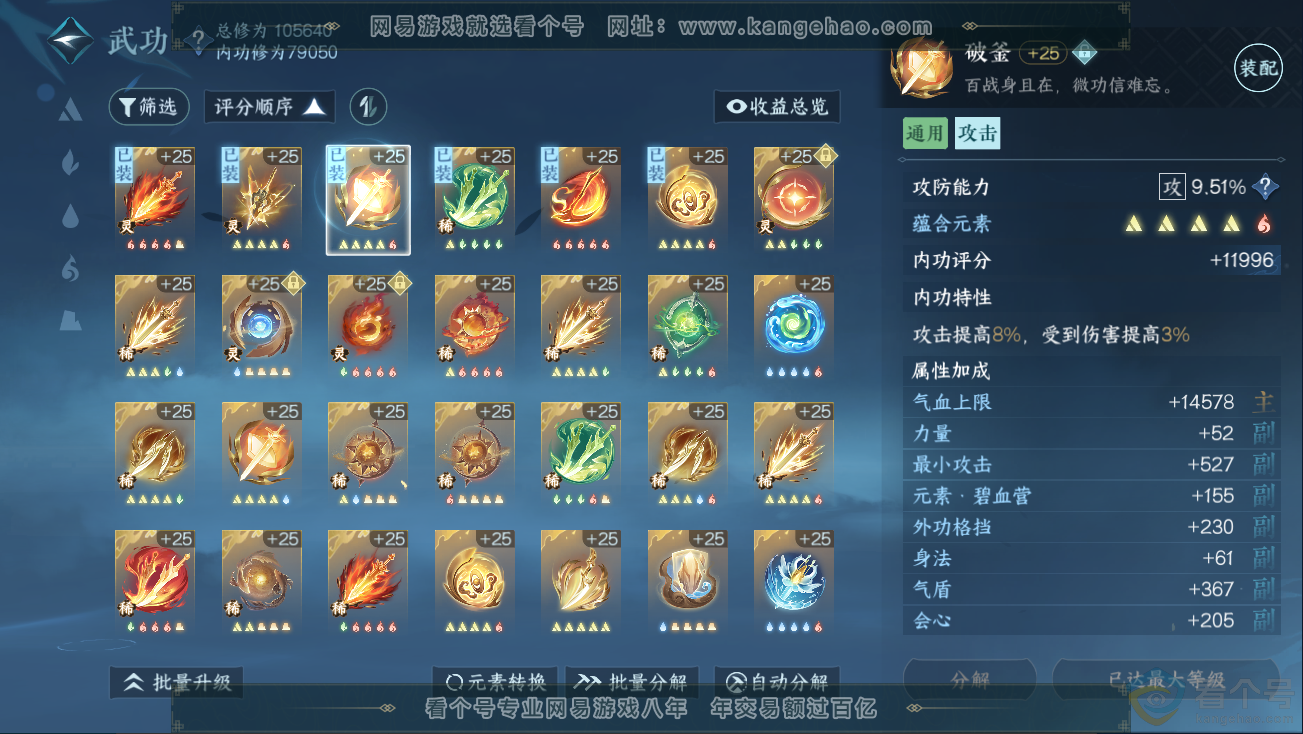 NSH311250逆水寒手游账号详情图28