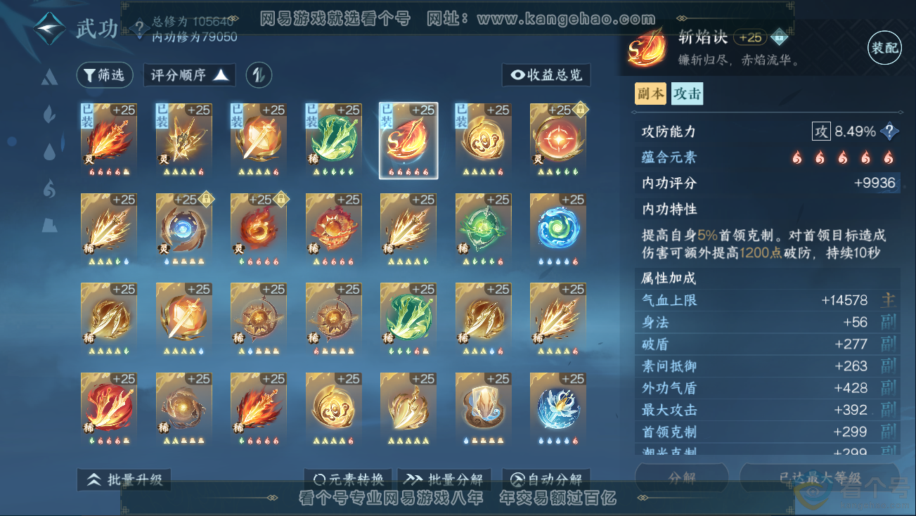 NSH311250逆水寒手游账号详情图30