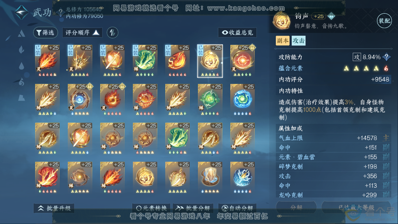 NSH311250逆水寒手游账号详情图31