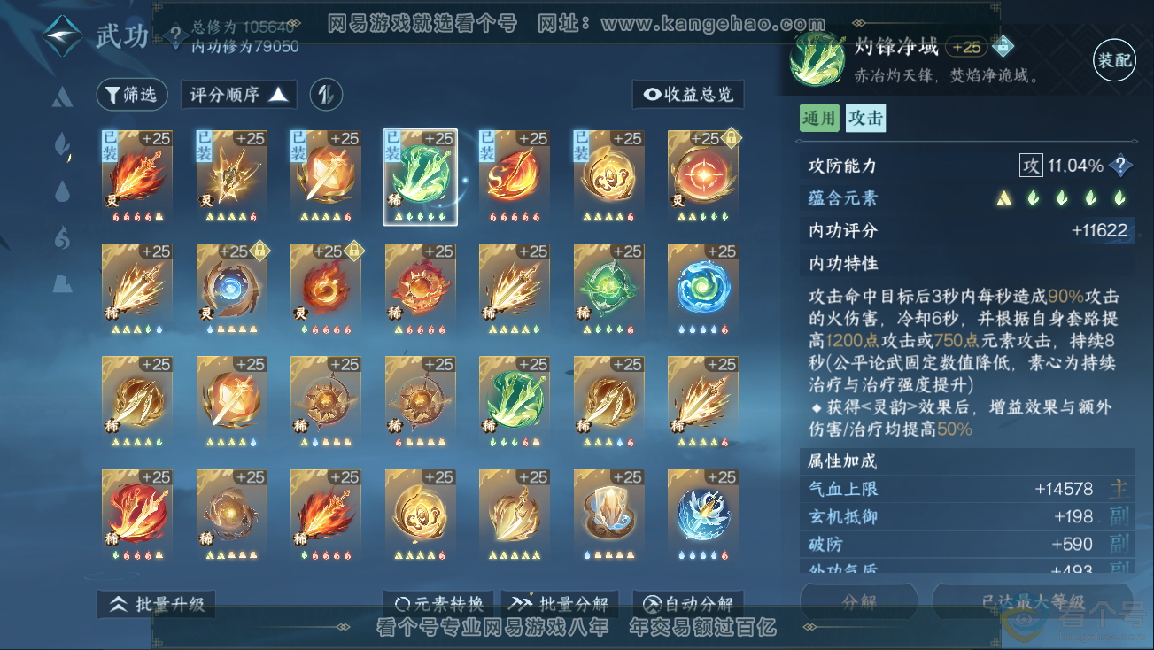 NSH311250逆水寒手游账号详情图29