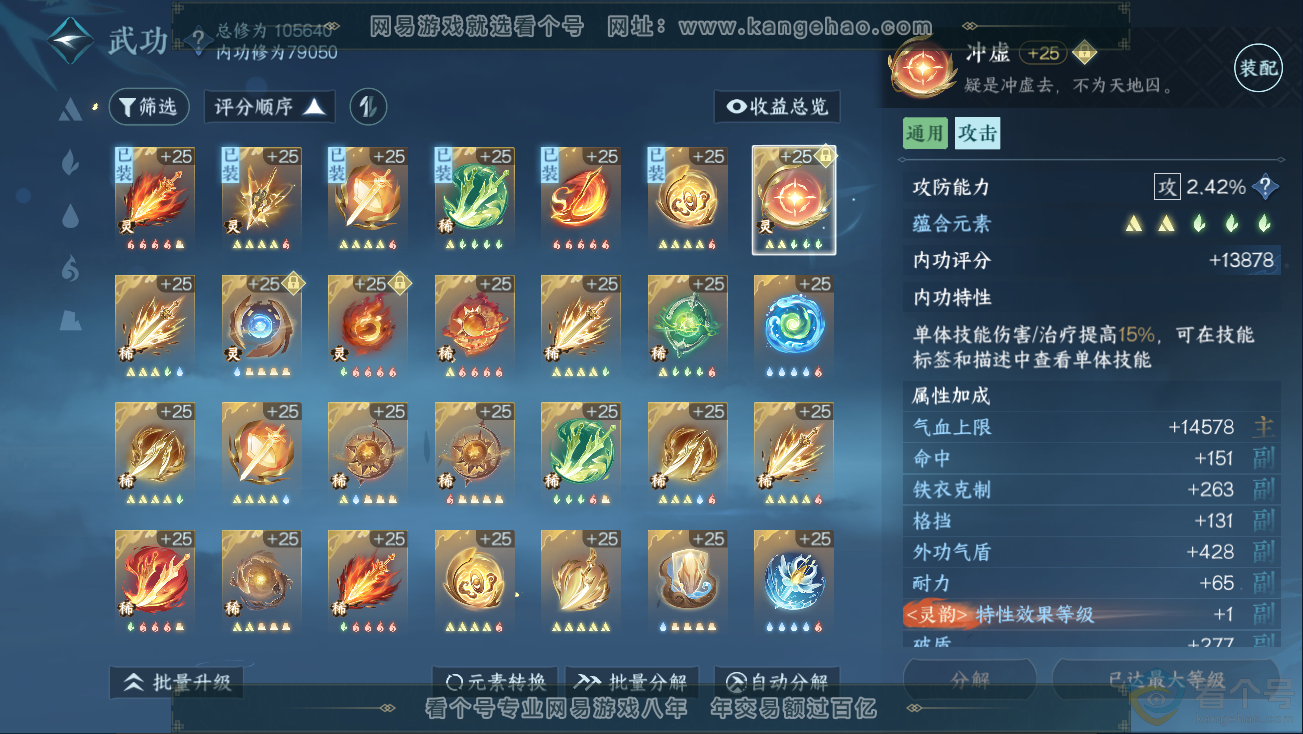 NSH311250逆水寒手游账号详情图32