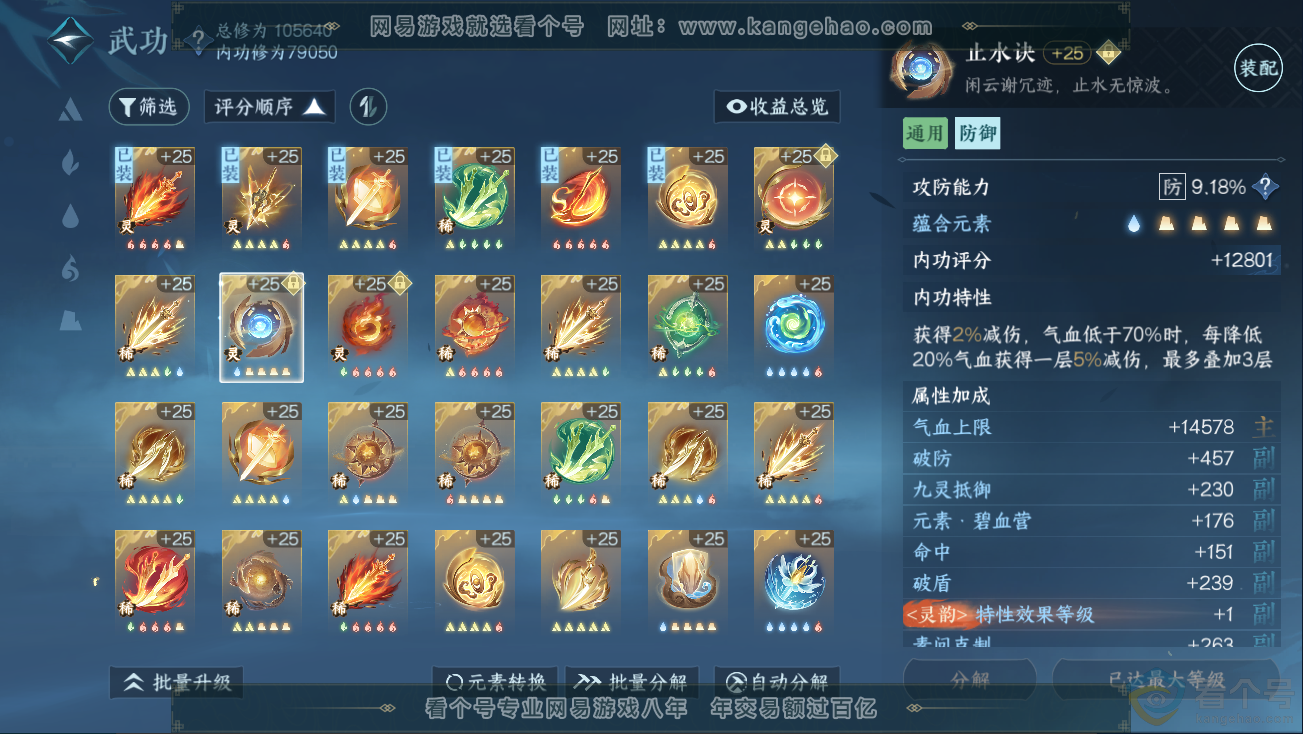 NSH311250逆水寒手游账号详情图34