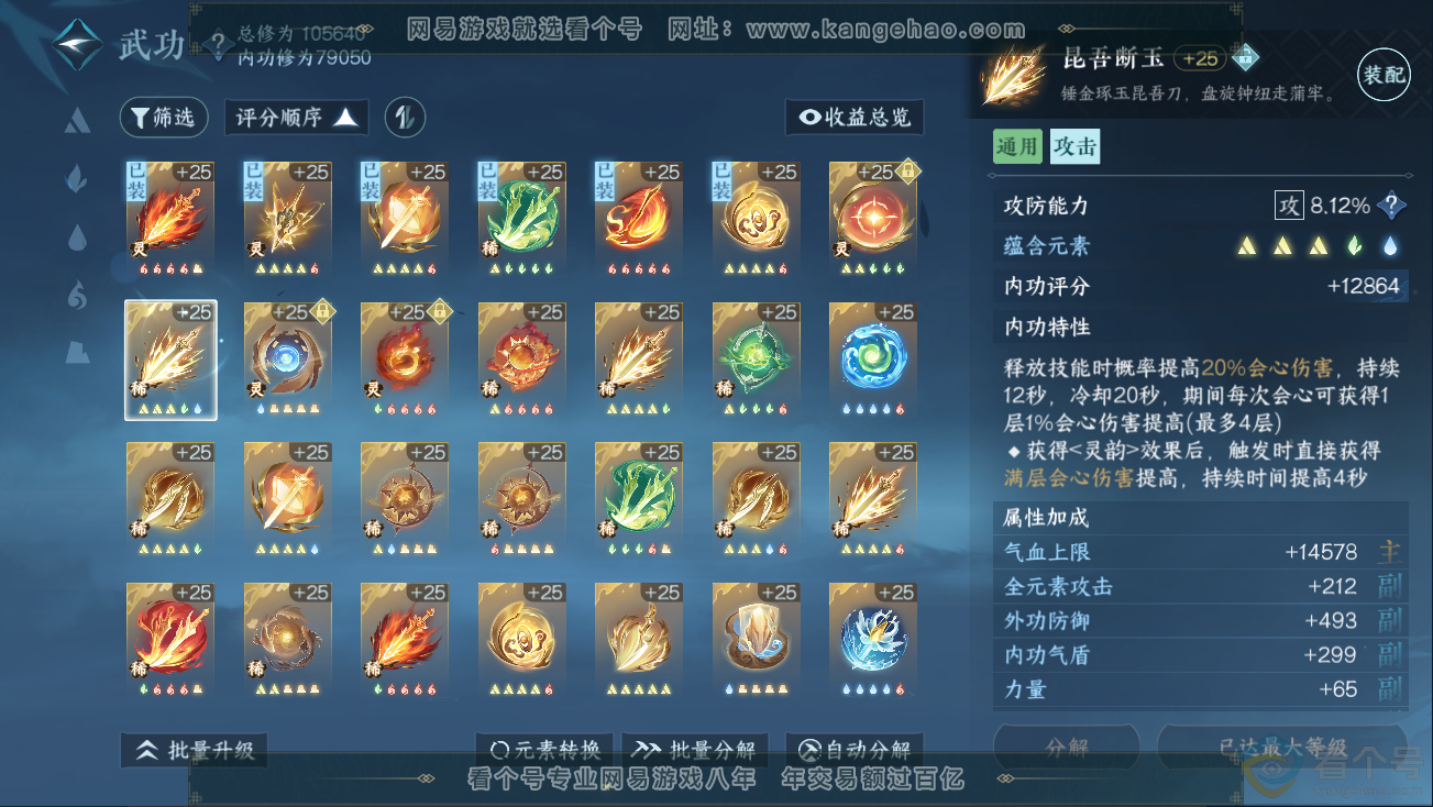 NSH311250逆水寒手游账号详情图33
