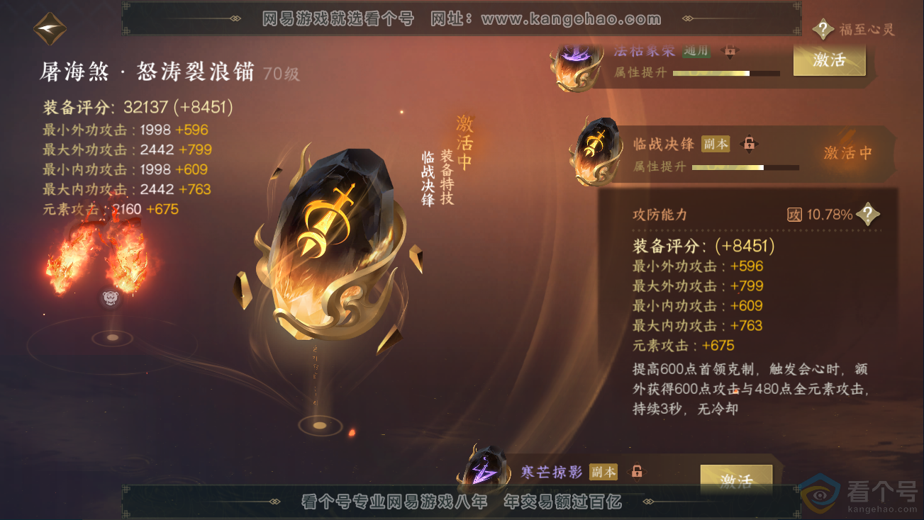 NSH311250逆水寒手游账号详情图37