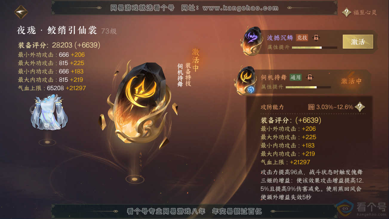 NSH311250逆水寒手游账号详情图39